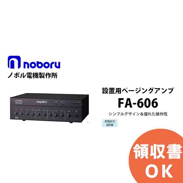 楽天市場】ノボル電機 20W 卓上アンプ FA-202 : セイコーテクノ