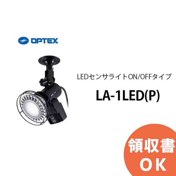 楽天市場】LA-10PROLED OPTEX(オプテックス） LEDセンサライト電源直結型 : 防災なら電池屋別館