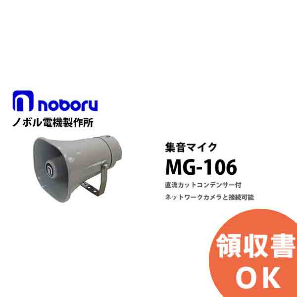 集音マイク3個　SU730 集音マイク&電源アダプター SU730 /アツミ電氣 : 防犯機器の防犯