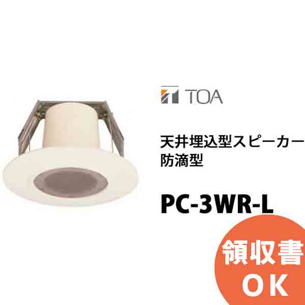 楽天市場】TOA PC-3CL クリーンルーム用天井埋込スピーカー3W