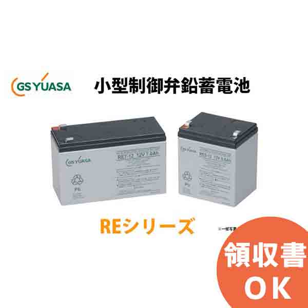 セール REH24-12 GSユアサ製 制御弁式鉛蓄電池 REHシリーズ │ GSユアサ ユアサ メーカー直送品