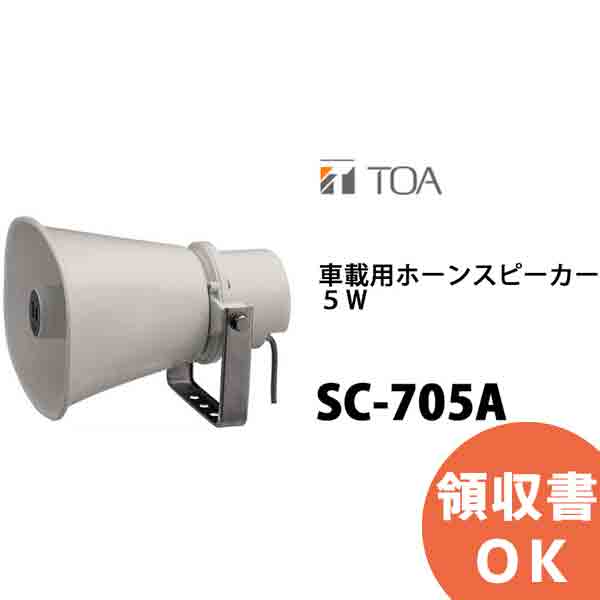 楽天市場】TOA SC-730A 車載用ホーンスピーカー 30W ( ティー