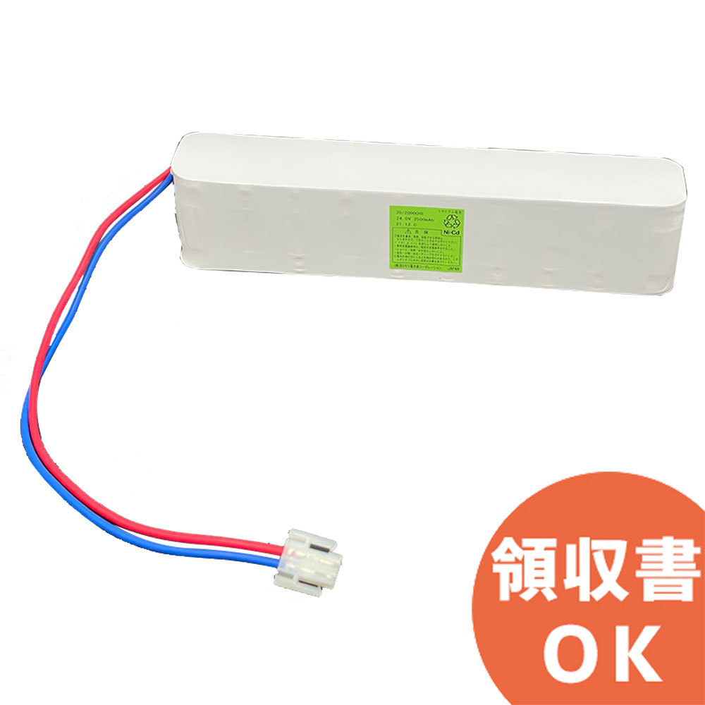 20/2000CH相当品(同等品) W型 統一コネクタ付 24V2500mAh ※電池屋組電池 │ 電池 交換電池 交換バッテリー 互換バッテリー 互換品 相当品 同等品 バッテリー 互換 相当 同等