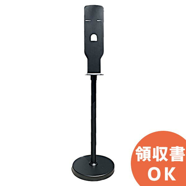 楽天市場 オートミスト用スタンド 1台取付 金属製 自立式 フロアスタンド センサー 直接手を触れず衛生的 玄関 洗面所 トイレ オフィス 公共の場での衛生管理に ウイルス対策 感染予防対策 アルコール消毒噴霧器用スタンド 自動ハンドソープディスペンサースタンド