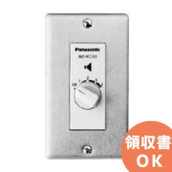 WZ-VC160/F ボリュームコントローラー（新金属プレート付タイプ）（0.5W～60W） 特価販売中｜電池屋 パナソニック（Panasonic）音響設備