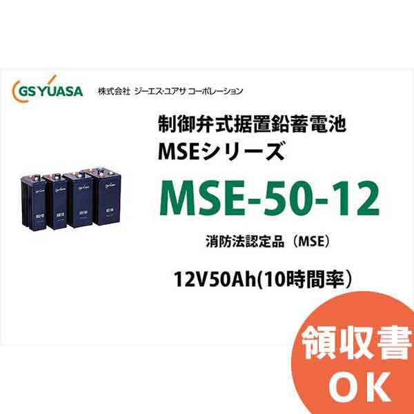 楽天市場】【受注品】MSE-100-6 制御弁式据置鉛蓄電池 GSユアサ