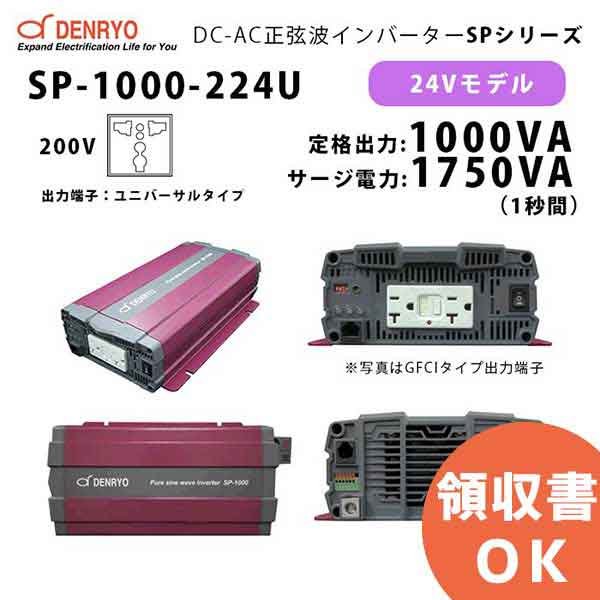 DENRYO SP-3000-148 正弦波パワーインバータ 未使用 電菱DENRYO 正弦波インバータ SP-2000 | インバーター,正弦波