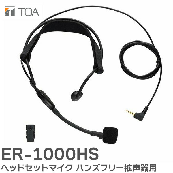 TOA WH-4000A（エレクトレット コンデンサー型ヘッドセット マイク） 新品・送料込】TOA WH-4000A（エレクトレット コンデンサー型
