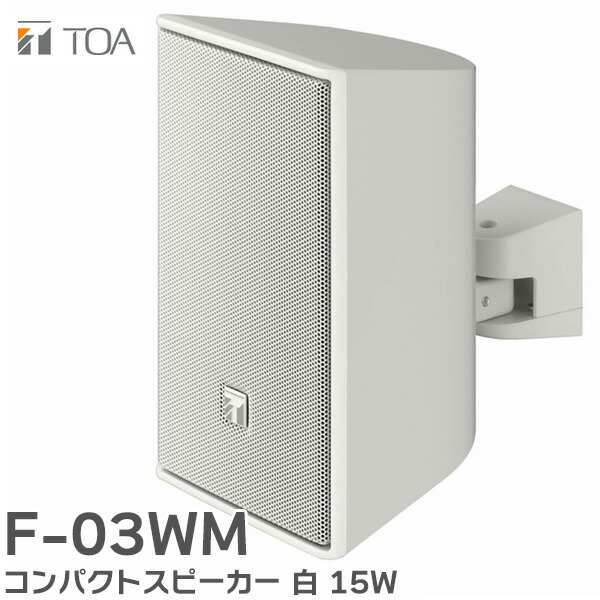 TOA ワイヤレススピーカー WA-1801 TOA ワイヤレススピーカー WA-1801