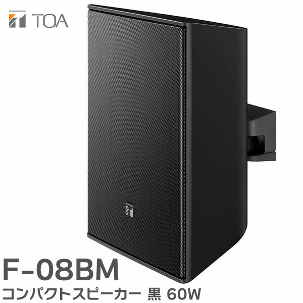 新品未開封 F-1000BMWP TOA コンパクトスピーカー １５Ｗ 屋外用 コンパクトスピーカー 15W 黒 屋外用 (F-1000BMWP) | TOA株式会社