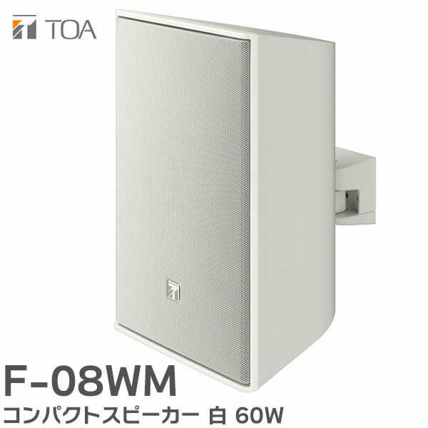 TOA F-1000W スピーカーシステム f08wm-sn.jpg