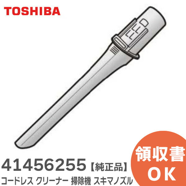 41456255 東芝 掃除機 用の すき間ノズル TOSHIBA 楽天市場】【純正品・新品】東芝掃除機用のすき間ノズル☆1個