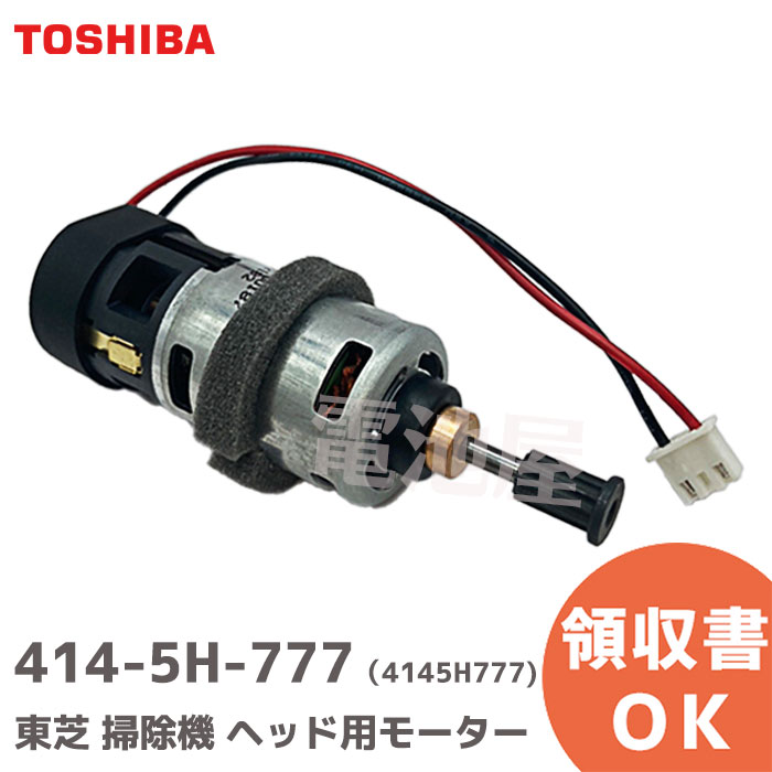 楽天市場】414-65-019 掃除機 クリーナー 床ブラシ用モーター 補修部品