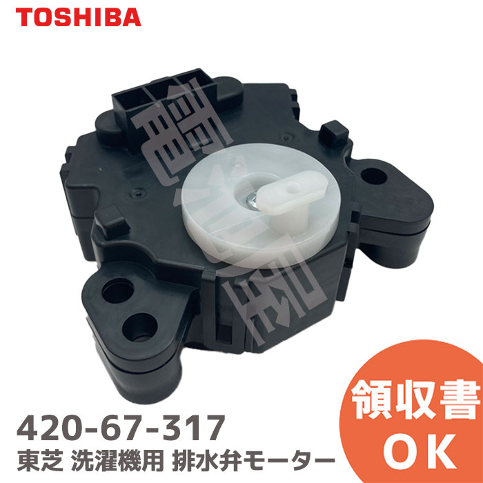 楽天市場】42067331 排水弁モーター 【 純正品 】 全自動洗濯機