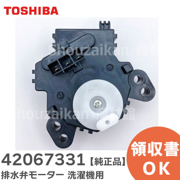 楽天市場】42067316 クラッチ切り替えモータ部品 【 純正品 】 全自動洗濯機 用 東芝 ( TOSHIBA ) : 商材館 楽天市場店