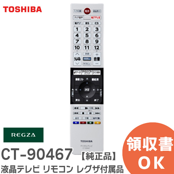 CT-90478(A) REGZA ( レグザ ) 付属品リモコン 東芝 ( TOSHIBA