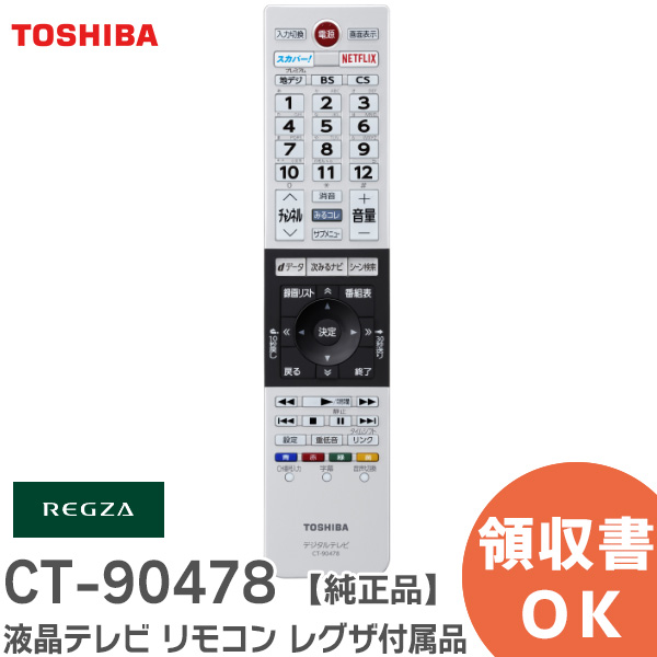 【楽天市場】CT-90488 液晶テレビ リモコン 【純正品 新品 