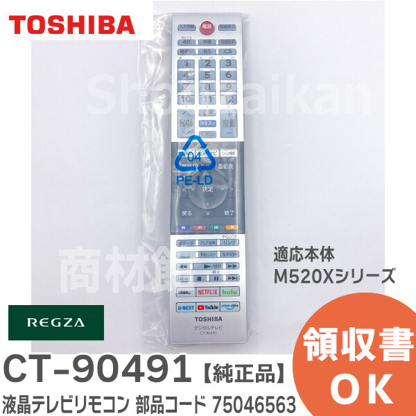 楽天市場】CT-90478 液晶テレビ リモコン 【純正品 新品】 75043998