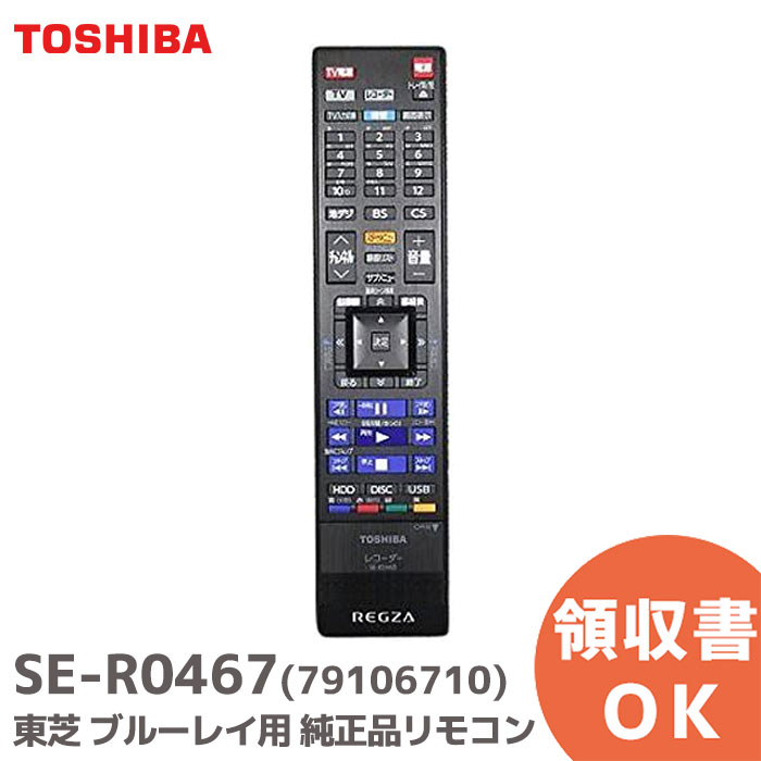楽天市場】CT-90487 【純正品】 液晶テレビ リモコン 75044787