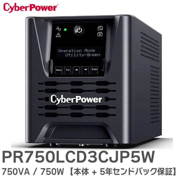 楽天市場】PR750LCD3CJP5W【本体 + 5年センドバック保証】 CyberPower