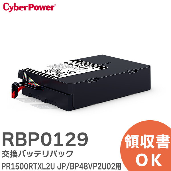 Cyber-Pawer バッテリー RBP0049 CyberPower CP900SW/ CP1200SW 交換用バッテリー RBP0049 返品