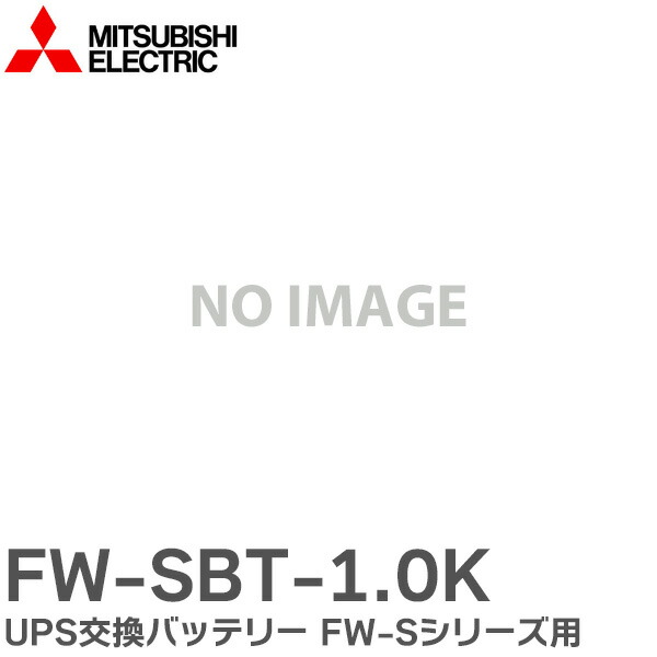 新品　無停電電源装置　UPSバッテリー　FW-SBT-1.5K fwsbt10k-sn.jpg