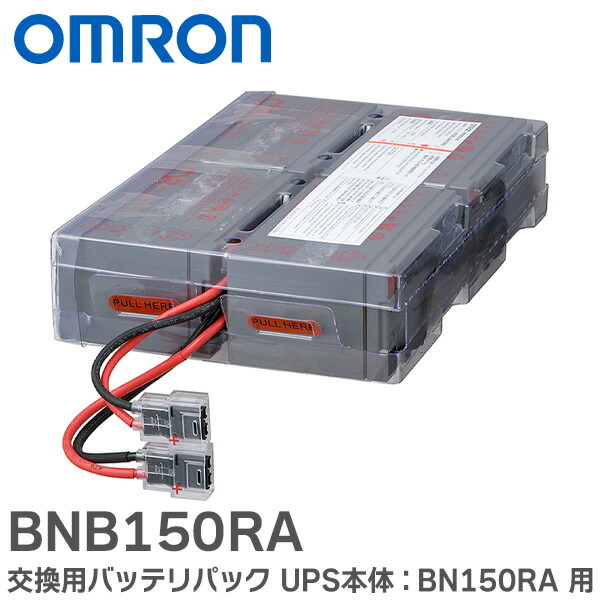 OMRON オムロン 無停電電源装置 UPS BN300R BN300RA／BN150RA｜製品情報｜OMRON 無停電電源装置（UPS）