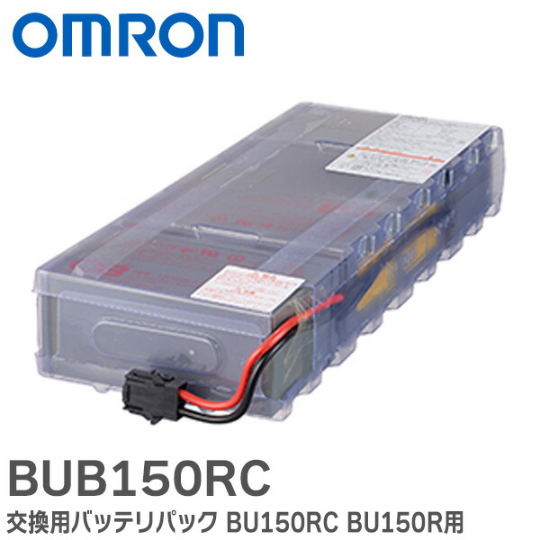 楽天市場】BUB300R オムロン製UPS BU200RW交換バッテリ | 無停電