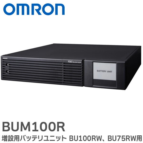 楽天市場】BUB100R オムロン製UPS BU75RW交換バッテリ | 無停電