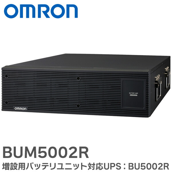 【大特価】オムロン　増設バッテリー(BU3002R.BU3002RH用) 楽天市場】オムロン BUM3002R 増設バッテリ（BU3002R、BU3002RH