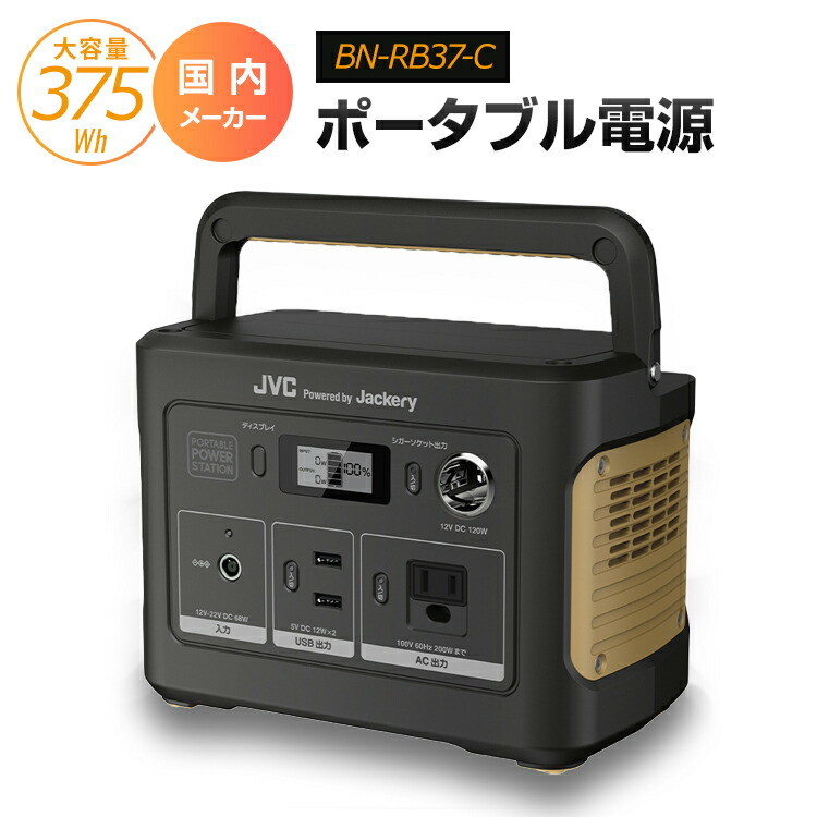 楽天市場】BN-RB10-C JVCケンウッド Jackery ポータブル電源 1002Wh アウトドア 防災 日常使いに便利 BN-RB シリーズ  コンパクトボディ BNRB10C 防災対策 車中泊 バッテリー キャンプ 防災 蓄電池 ポータブルバッテリー ケンウッド JVC [SOU] :  商材館 楽天市場店