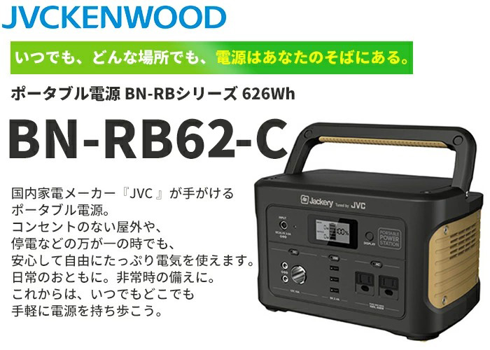 JVCケンウッド Jackery ポータブル電源 BN-RB62-C | tspea.org