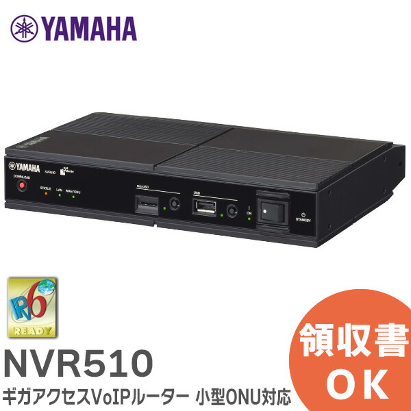 YAMAHA NVR510 業務用ルーター NVR510 特長