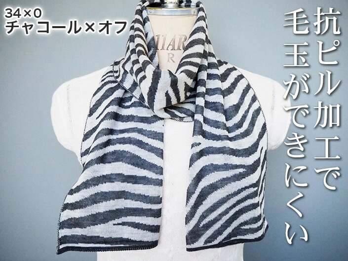 楽天市場 おしゃれ 薄く 軽く 長すぎず やさしい肌触り シマウマ柄 マフラー レディース メンズ マフラー ストール マフラーレデイース マフラーメンズ ニットマフラー マフラーニット ギフト 日本製 薄い 薄地 小さい かわいい 可愛い 母の日 父の日 敬老の日 アルパカ