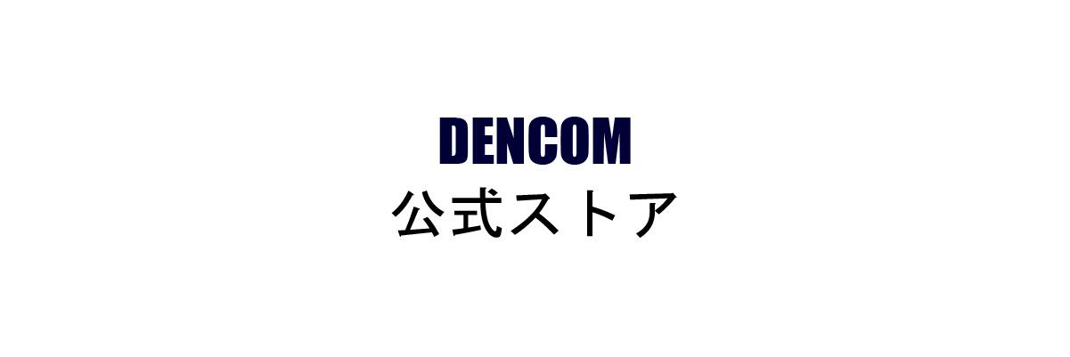 DENCOM公式ストア：電制コムテック株式会社はヘルスケア関連の商品を製造・販売しています。