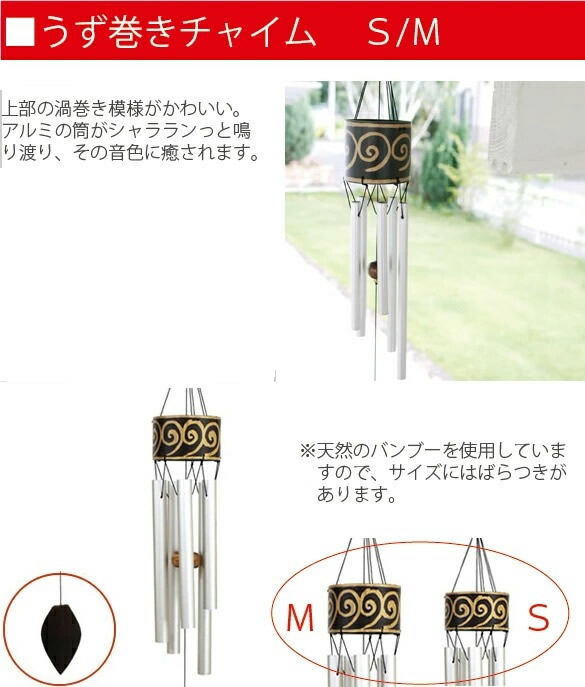 送料無料 バンブーチャイム Bp 渦巻き うずまき サイズ チャイム ベル バンブー 竹 アジアン バリ島 風鈴 風水 インテリアベル Tc アジアン雑貨 00円ポッキリ Educaps Com Br