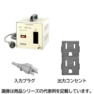 豊澄ワット数設備(TOYOZUMI)ステップダウントランス(外国で続きもの 携帯型/ハンデ)■型：CD240-15S□静電容量：1.5KVA□インプット起電力：230V～240V□最終生産物起電力：100V□見て呉れ大きさ(粍)：幅 154x奥ぶかさ 198x高さ 180□質量(kg)：9.3