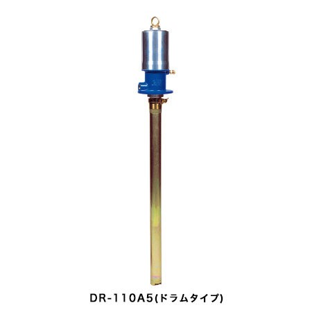 ヤマダコーポレーション■型式:DR-110A5□ピストンポンプ/低粘度用ポンプ□単筒型ポンプ 3x1レシオ□最高吐出圧力:2.1MPa□材料接続 吸込口:− 吐出口:Rc3/4□エア接続 供給口:Rc1/4□質量:7.1kg|電電虫@web