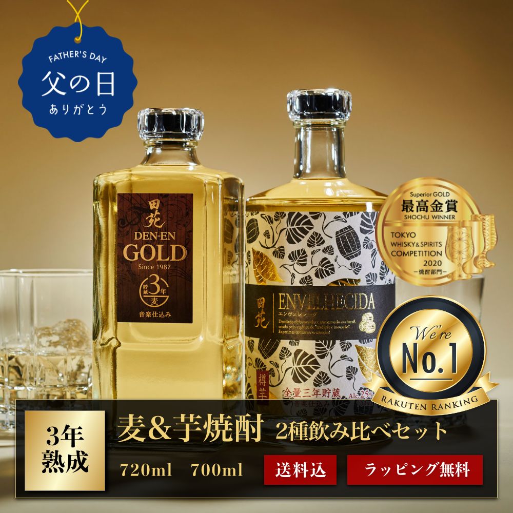 楽天市場】全量3年貯蔵 樽貯蔵 麦焼酎 田苑 ゴールド 25度