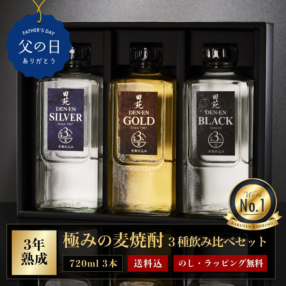 楽天市場】全量3年貯蔵 樽貯蔵 麦焼酎 田苑 ゴールド 25度
