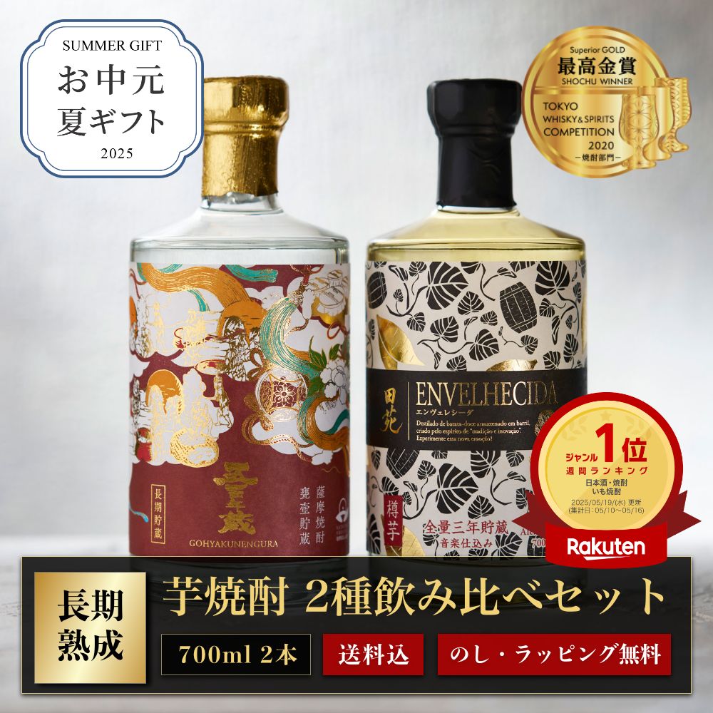 村尾と田苑 焼酎セット 25% - メルカリ