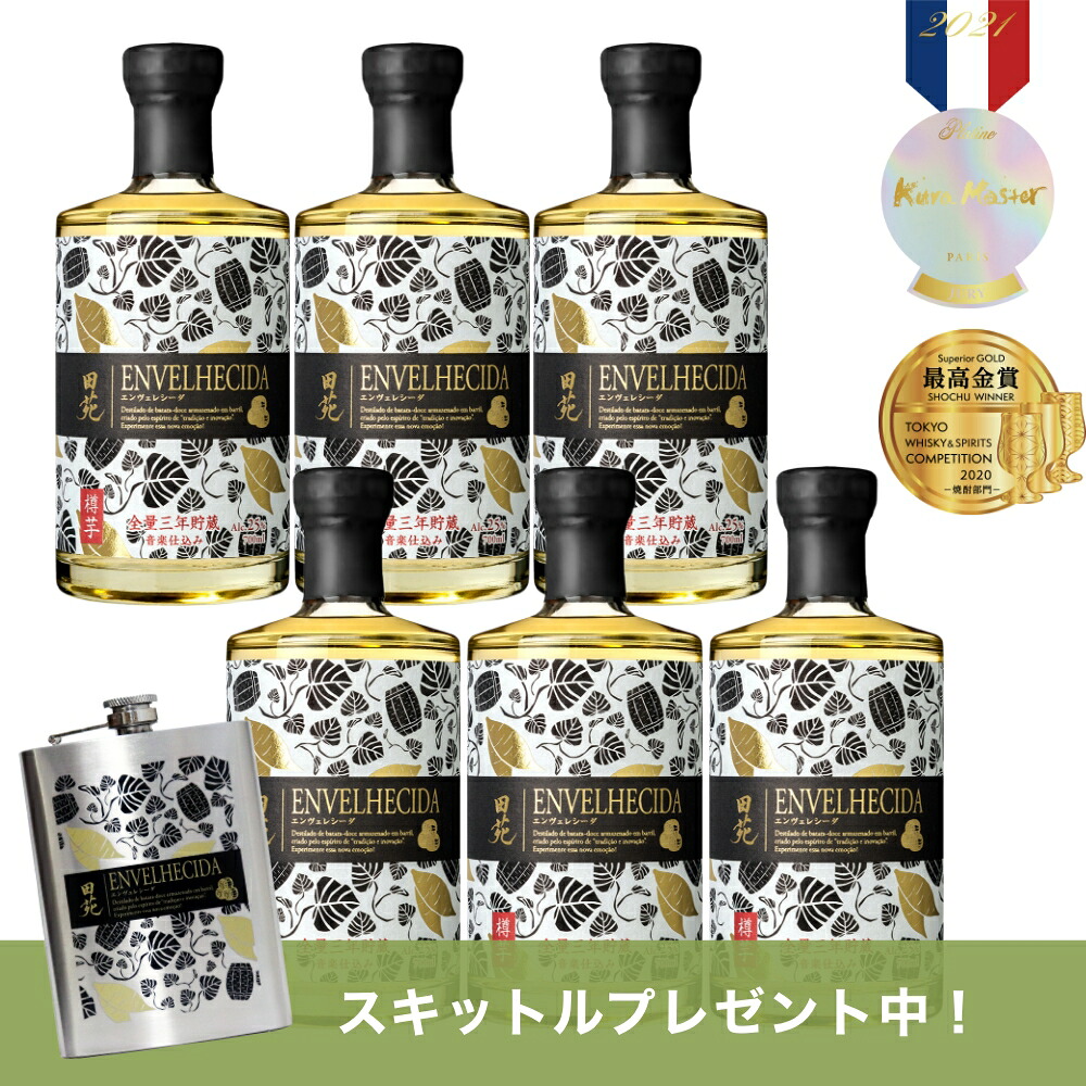 ＼800円クーポン／プラチナ賞＆審査員賞 送料無料 スキットル付 芋焼酎 田苑 ENVELHECIDA エンヴェレシーダ 全量三年 樽貯蔵 6本 700ml 25度 まとめ買い いも焼酎 音楽〈焼酎6107〉