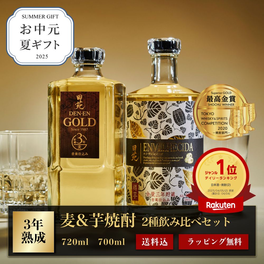 楽天市場】【10年連続 ランキング1位】お中元 夏ギフト 焼酎