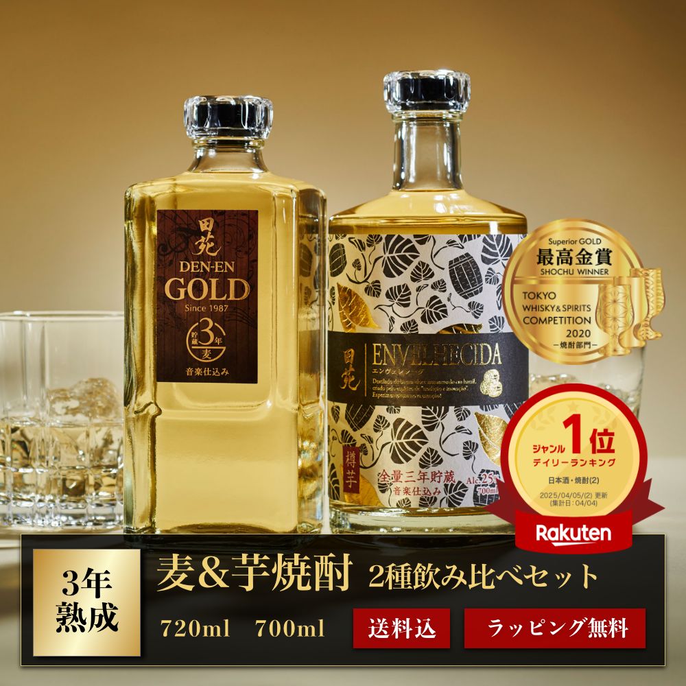 楽天市場】全量3年貯蔵 樽貯蔵 麦焼酎 田苑 ゴールド 25度