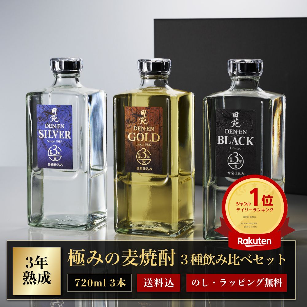 田苑酒造 本格麦焼酎 全量3年貯蔵 [田苑] 、六条大麦使用　[ほのぼの] 田苑酒造 本格麦焼酎 全量3年貯蔵 [田苑] 、六条大麦使用