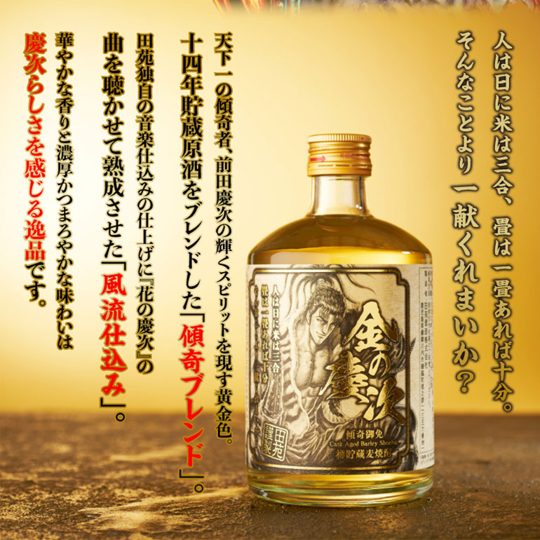 楽天市場 送料無料 数量限定 麦焼酎 本格焼酎 田苑 金の慶次 500ml 8本入 コンプリートセット 花の慶次 前田慶次 前田利家 原哲夫 Coamix コアミックス 父の日 田苑酒造 公式通販 楽天市場店