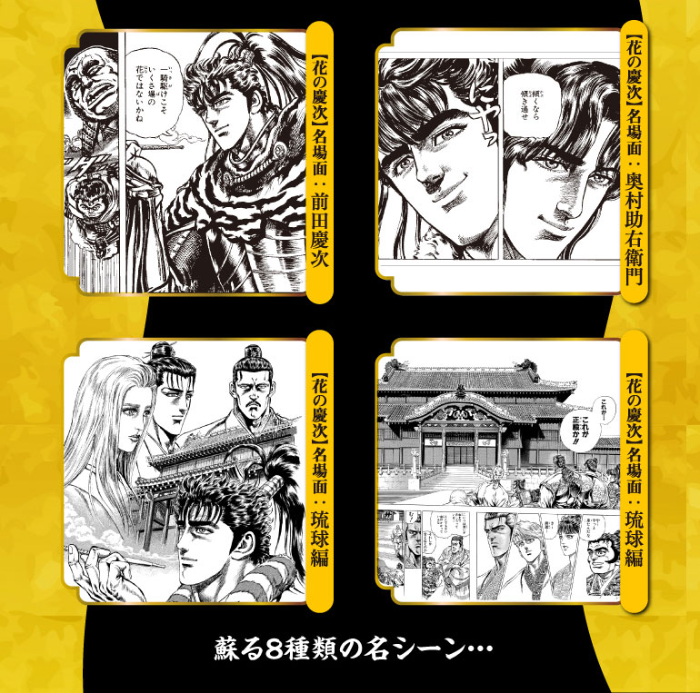 コンプリートセット 新発売 8本入 原哲夫 花の慶次 本格焼酎 田苑 Coamix 送料無料 麦焼酎 前田慶次 送料無料 14年貯蔵樽貯蔵全麹麦焼酎ブレンド 前田慶次の輝くスピリットを現す黄金色の 樽貯蔵麦焼酎 田苑独自の音楽仕込みの仕上げに 花の慶次 の曲を聴か