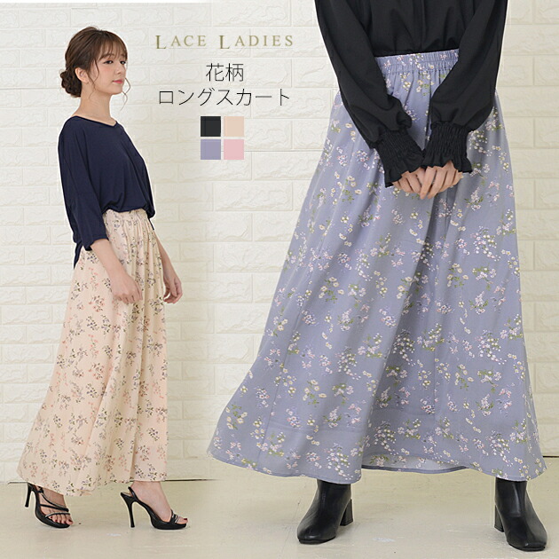 美品☆アデュートリステス 花柄 フラワープリント ロングスカート ADIEU TRISTESSE アデュートリステス】 小花柄 フラワープリント