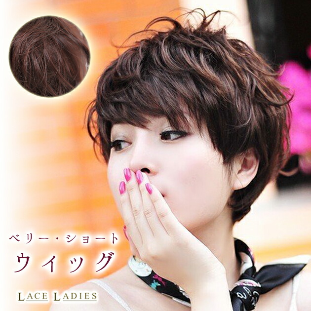 楽天市場 送料無料 ウィッグ ショート フルウィッグ ベリーショート クール ボーイッシュ エクステ ウイッグ 耐熱 ハロウィン コスプレ かつら カジュアル 茶髪 ブラウン 仮装 コスチューム 学園祭 結婚式 パーティ レディース 女性 レースレディース