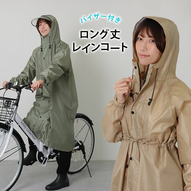 楽天市場】バイザー取り外し可 レインコート 軽量 自転車 袖付き